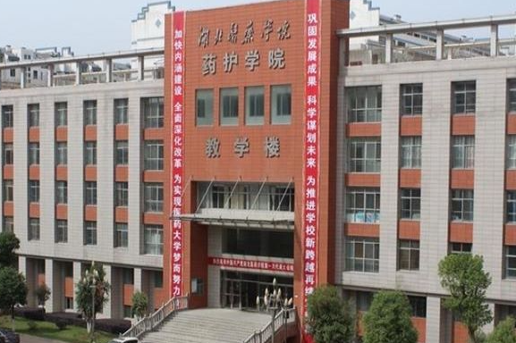 江苏大学和湖北医药学院药护学院怎么选？哪个好？附分数线