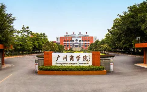 辽宁大学和广州商学院怎么选？哪个好？附分数线