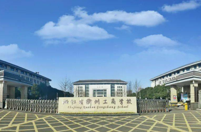 2024衢州会计学校有哪些 衢州会计学校名单一览表