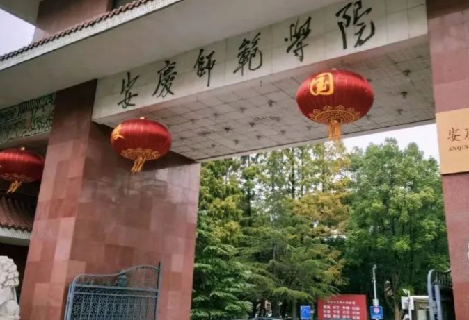 山西大学和安庆师范大学怎么选？哪个好？附全国排名和分数线