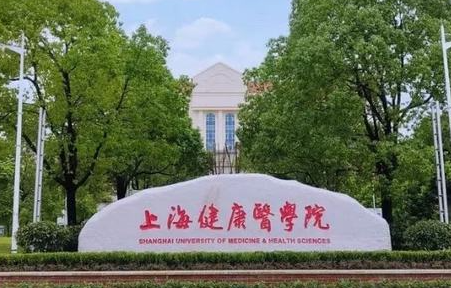 山西大学和上海健康医学院怎么选？哪个好？附全国排名和分数线