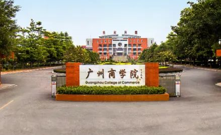 河南科技大学和广州商学院怎么选？哪个好？附分数线