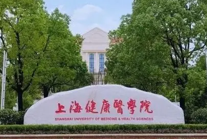 河南科技大学和上海健康医学院怎么选？哪个好？附全国排名和分数线