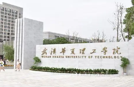 武汉科技大学和武汉华夏理工学院怎么选？哪个好？附分数线