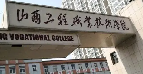 武汉科技大学和山西工程技术学院怎么选？哪个好？附全国排名和分数线