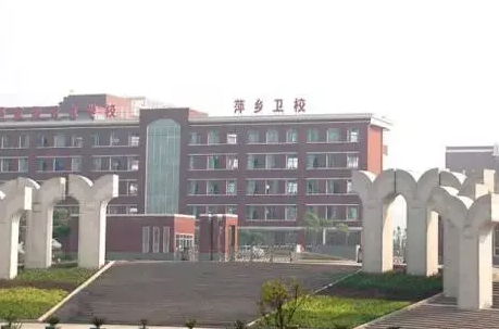 2023萍乡公办卫生学校有哪些 萍乡公办卫生学校名单一览表