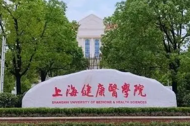 成都理工大学和上海健康医学院怎么选？哪个好？附全国排名和分数线