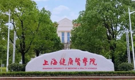 福建农林大学和上海健康医学院怎么选？哪个好？附全国排名和分数线