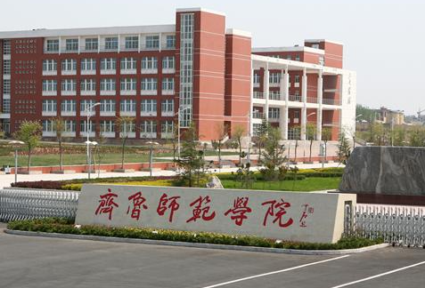 福建师范大学和齐鲁师范学院怎么选？哪个好？附全国排名和分数线