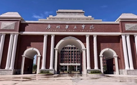 河南师范大学和广州华立学院怎么选？哪个好？附分数线