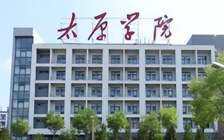 河南师范大学和太原学院怎么选？哪个好？附分数线