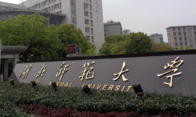 北京林业大学和湖北师范大学怎么选？哪个好？附全国排名和分数线