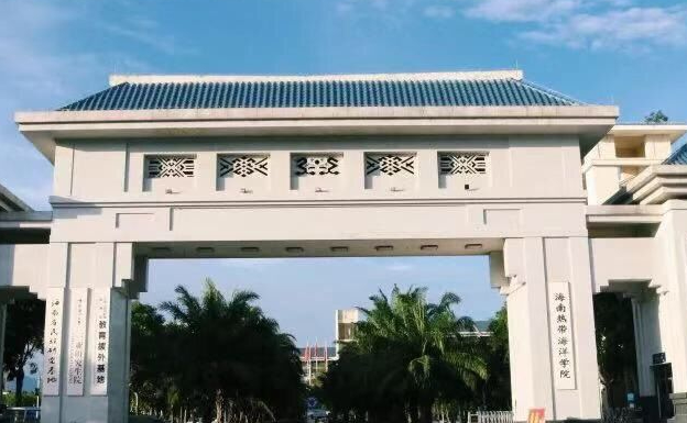 东北财经大学和海南热带海洋学院怎么选？哪个好？附全国排名和分数线