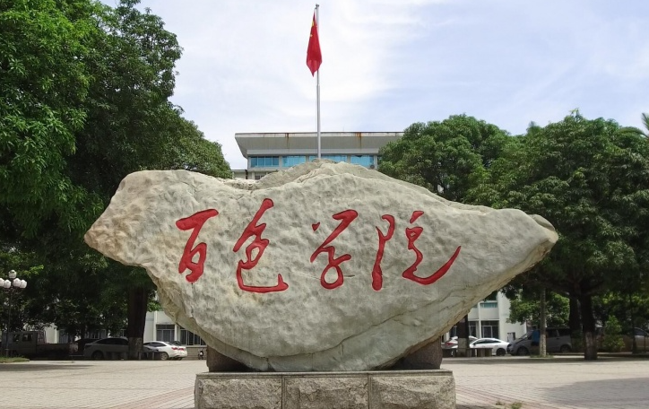 东北财经大学和百色学院怎么选？哪个好？附全国排名和分数线