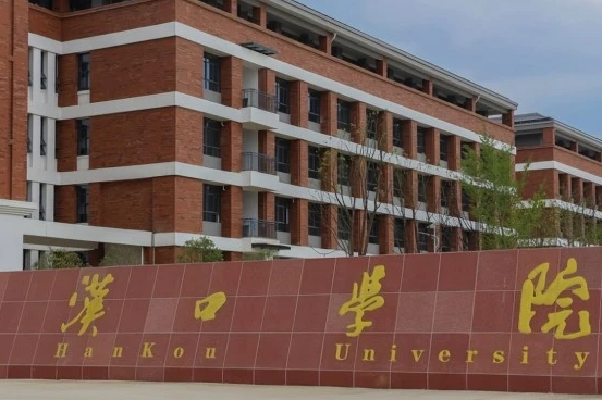 东北财经大学和汉口学院怎么选？哪个好？附分数线