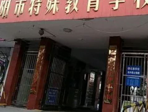 信阳市特殊教育学校地址，乘车路线