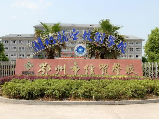 2023鄂州数控学校有哪些 鄂州数控学校名单一览表