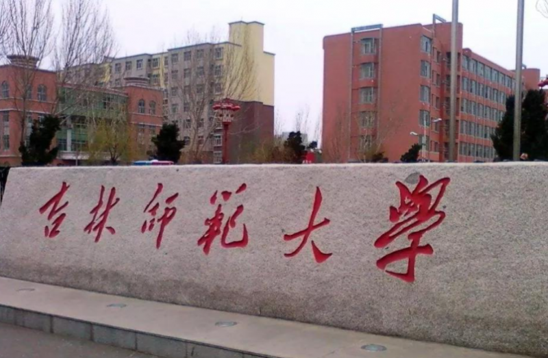 吉林师范大学什么专业好，吉林师范大学专业排名