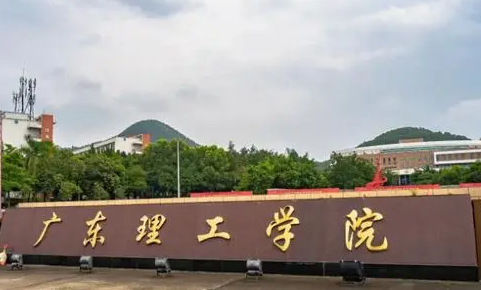 广东理工学院什么专业好，广东理工学院专业排名