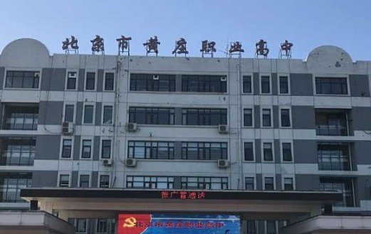 2024北京形象设计学校有哪些 北京形象设计学校名单一览表