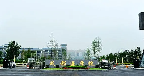 成都医学院什么专业好，成都医学院专业排名