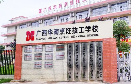 2023南宁厨师学校有哪些 南宁厨师学校名单一览表