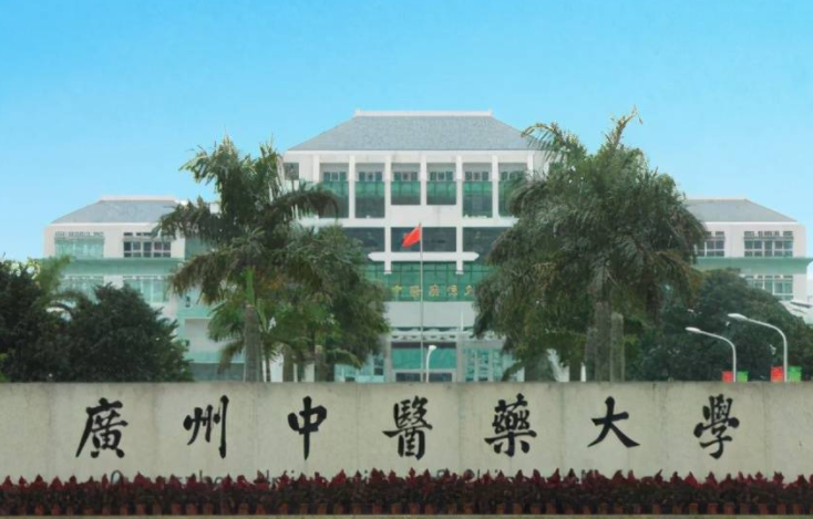 广州中医药大学什么专业好，广州中医药大学专业排名