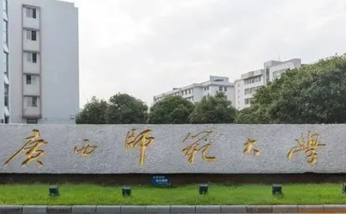 广西师范大学什么专业好，广西师范大学专业排名