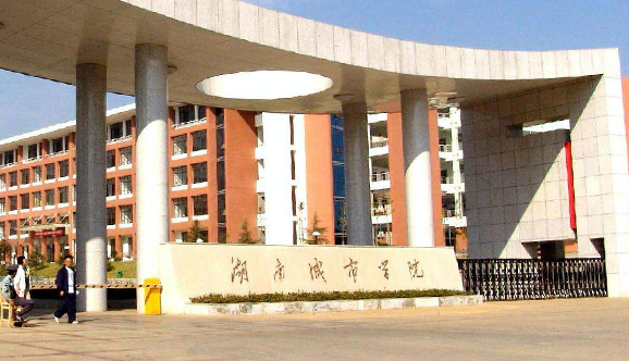 湖南城市学院什么专业好，湖南城市学院专业排名