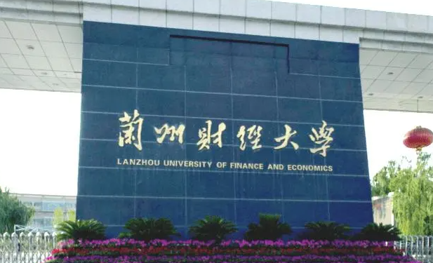 兰州财经大学什么专业好，兰州财经大学专业排名