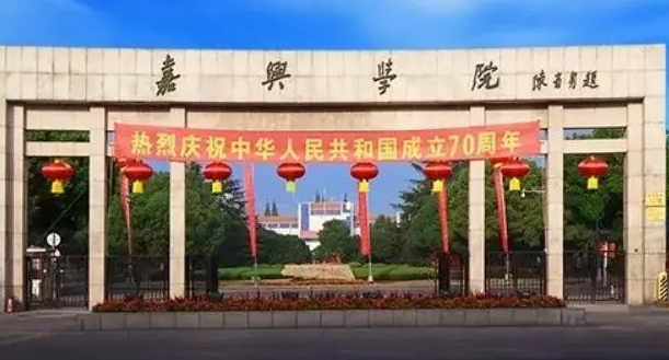 嘉兴学院什么专业好，嘉兴学院专业排名