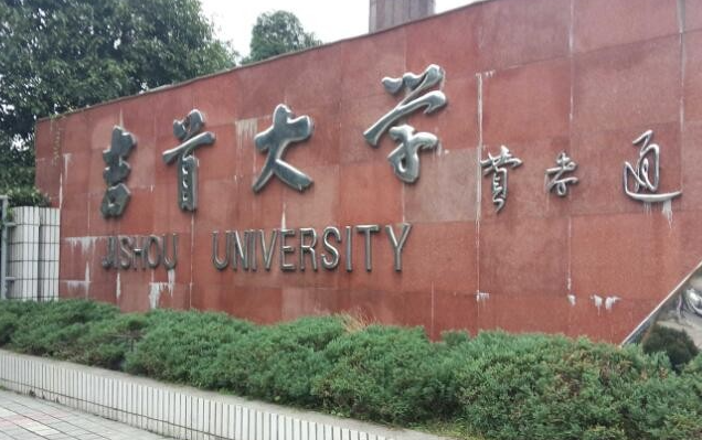 吉首大学什么专业好，吉首大学专业排名