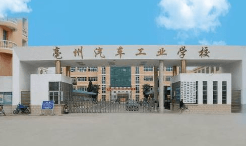 2024亳州公办新能源汽车学校有哪些 亳州公办新能源汽车学校名单一览表