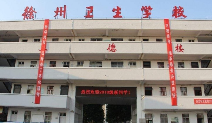 2024徐州公办护理学校有哪些 徐州公办护理学校名单一览表