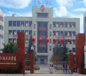 <em></em><em></em>	四川江油工业学校