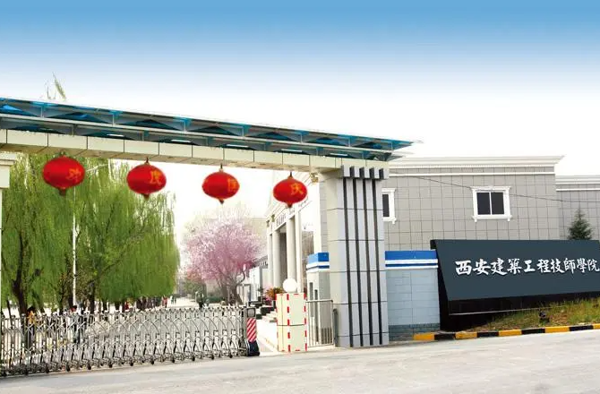 西安建筑工程技师学院