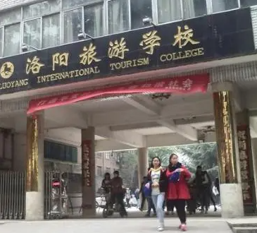 洛阳旅游学校