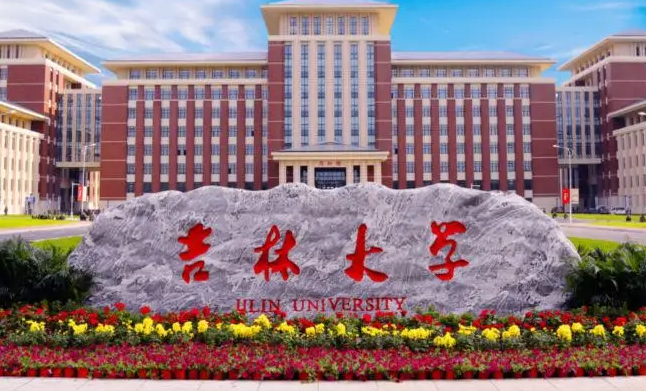 吉林211大学名单排名一览表