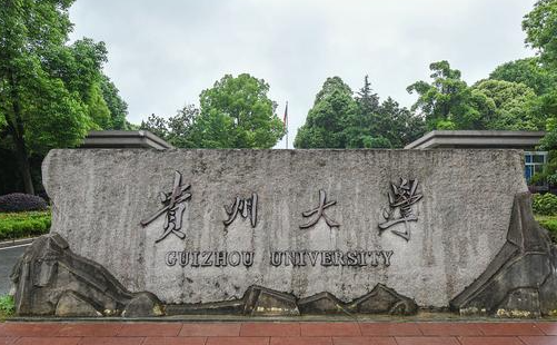 贵州211大学名单排名一览表