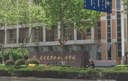 2023南京排名前七的形象设计学校名单