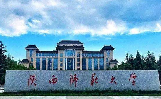 往年高考多少分可以上陕西师范大学？（2023年参考）