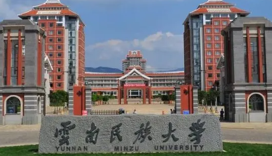 往年高考多少分可以上云南民族大学？（2023年参考）