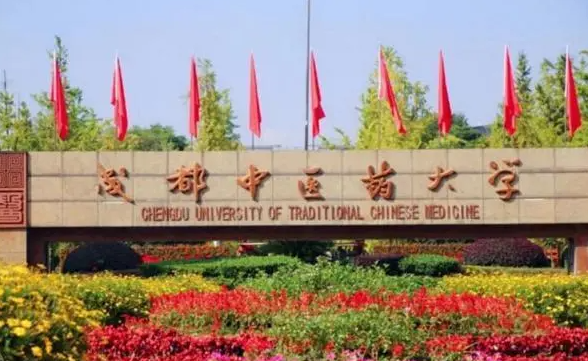 往年高考多少分可以上成都中医药大学？（2023年参考）