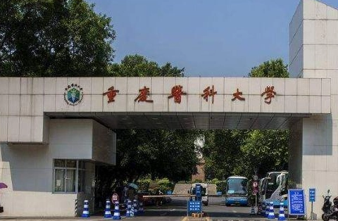 往年高考多少分可以上重庆医科大学？（2023年参考）