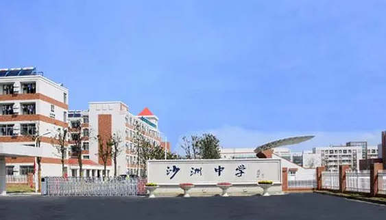 2023张家港市沙洲中学多少钱(学费明细)