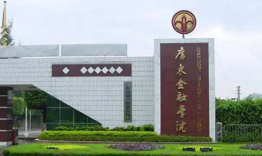 往年高考多少分可以上广东金融学院？（2023年参考）