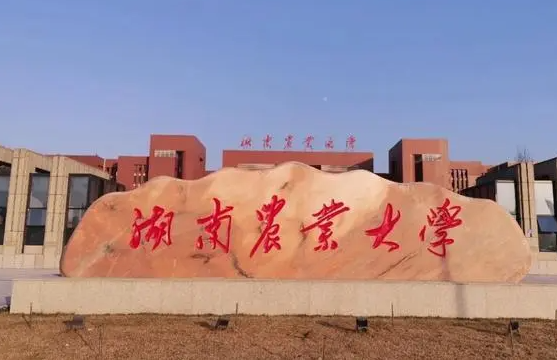 往年高考多少分可以上湖南农业大学？（2023年参考）