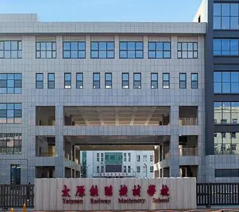 2024山西排名前五的铁路学校名单