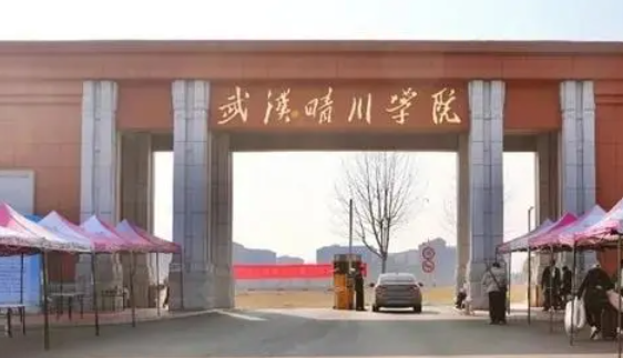 往年高考多少分可以上武汉晴川学院？（2023年参考）