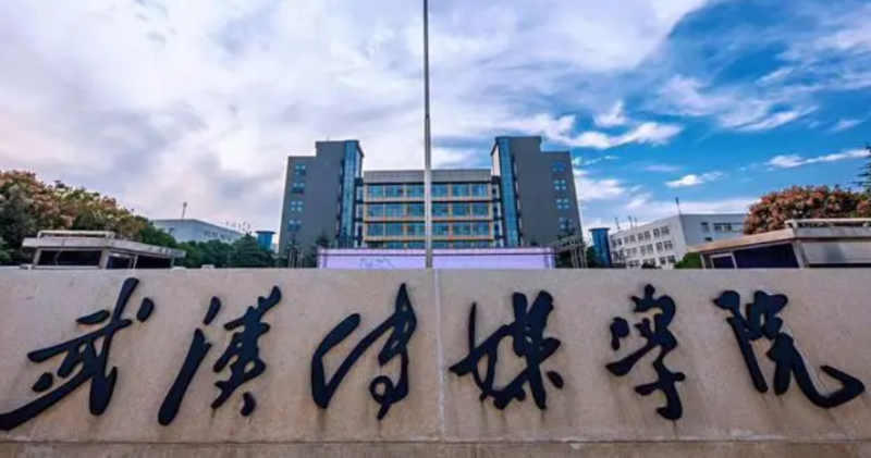 往年高考多少分可以上武汉传媒学院？（2023年参考）